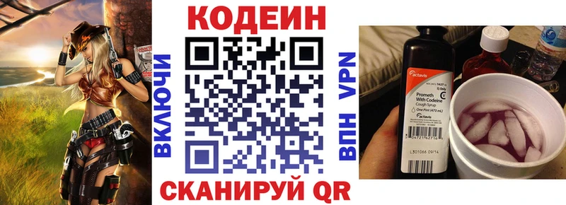 Купить где  Сенгилей  Codein напиток Lean (лин) 